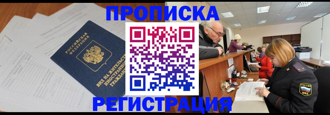 прописка иностранных граждан в Артёме