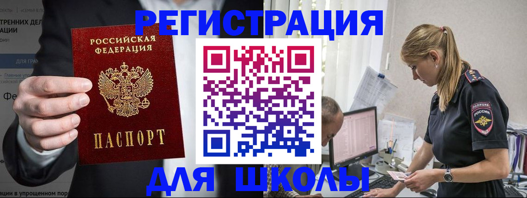 регистрация для школы в Артёме