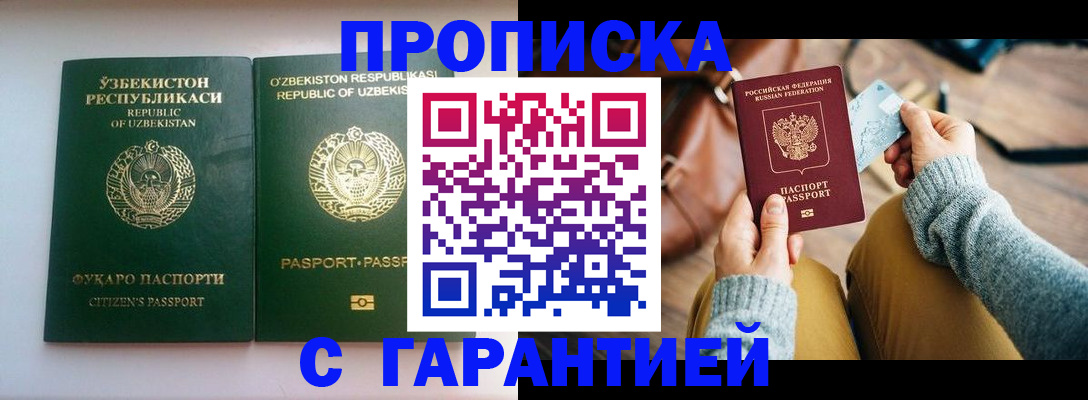 прописка от собственника в Артёме