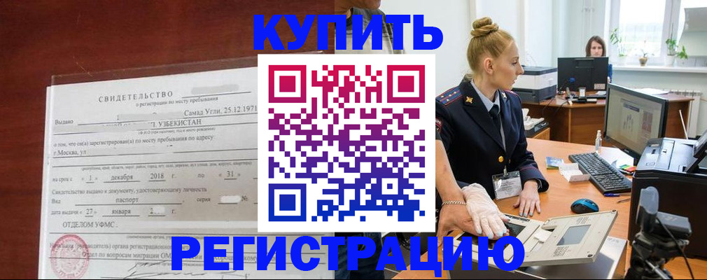 временная регистрация в квартире в Артёме