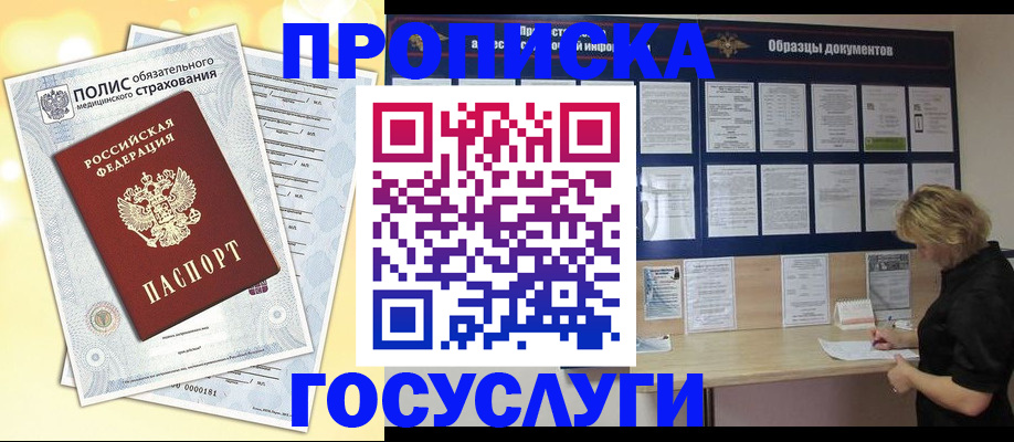 временная регистрация в Артёме