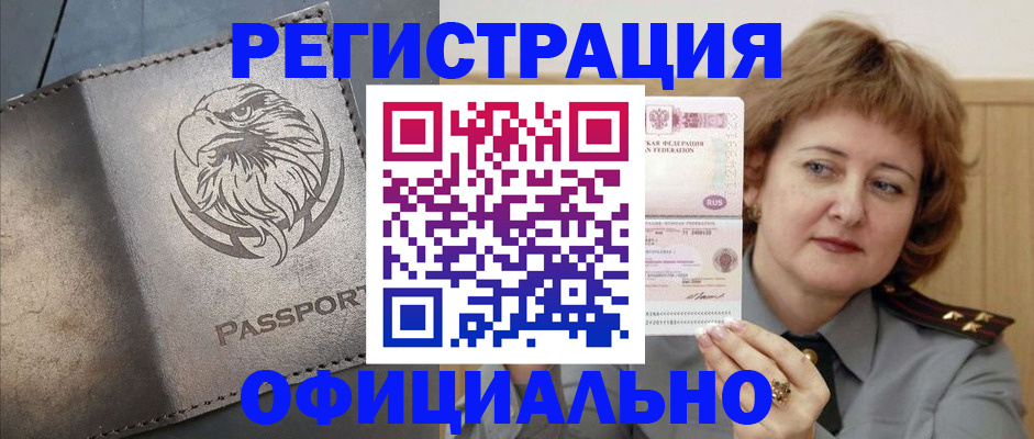 прописка для военкомата в Артёме