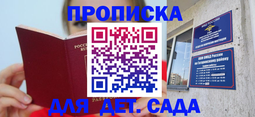 регистрация для дет. сада в Артёме