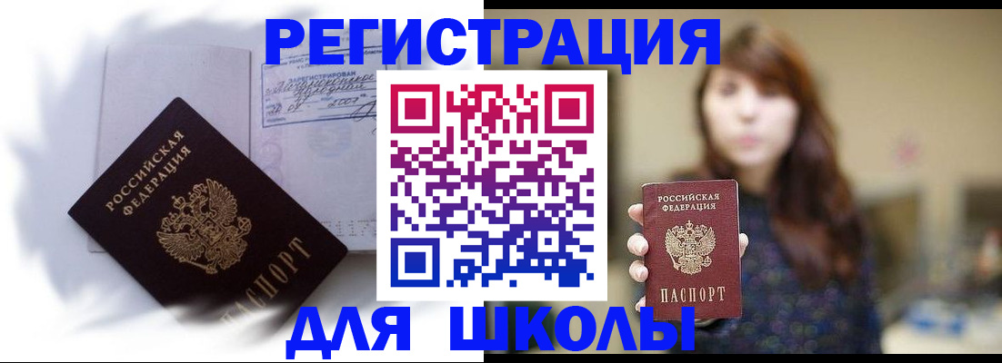 временная регистрация купить в Артёме