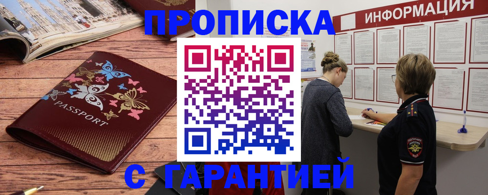 прописка для кредита в Артёме