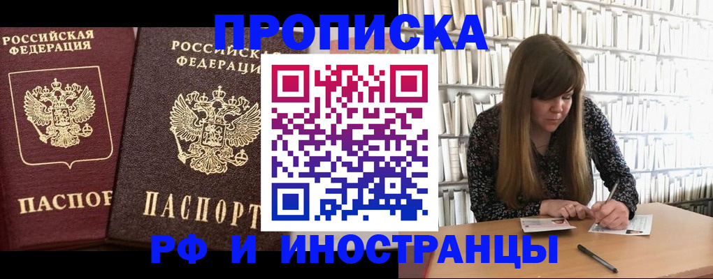 временная регистрация в Артёме