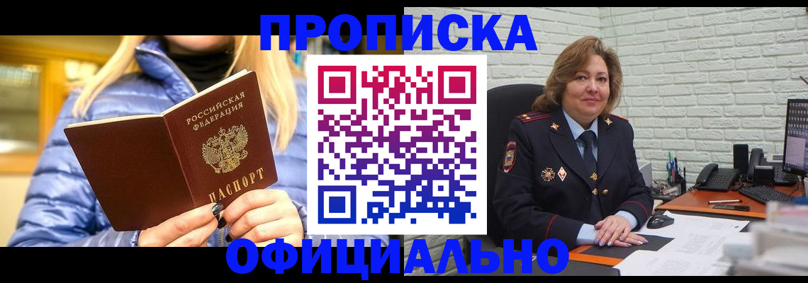 временная регистрация в Артёме